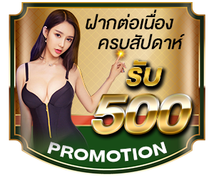 300 ขึ้นไป เพิ่มให้ 100